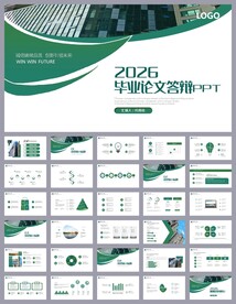 简约学术毕业论文答辩ppt模板