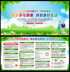 2023中华慈善日