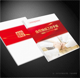 合作协议封面