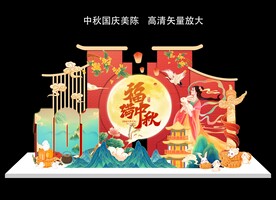 中秋国庆美陈
