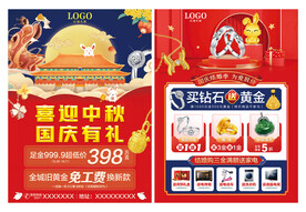 中秋国庆珠宝