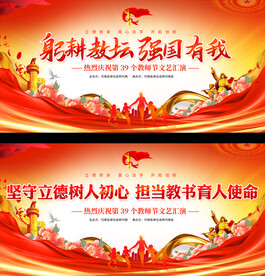 教师节活动展板