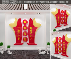 廉政文化墙