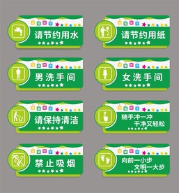 洗手间门牌