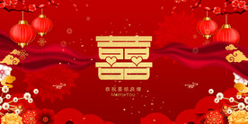 结婚 