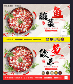 酸菜鱼