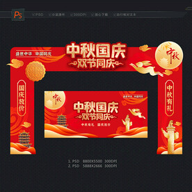 中秋国庆门头 