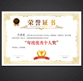 荣誉证书