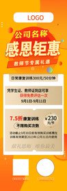 教师节活动展架