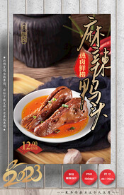 鸭头 卤味