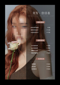 美发价目表