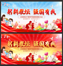 教师节