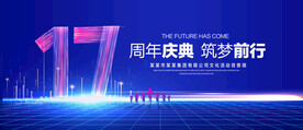 17周年庆典