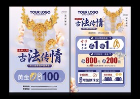 古法金巡展