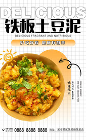 铁板土豆泥