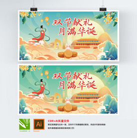 中秋节海报