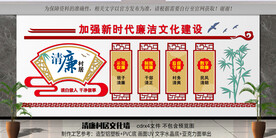 清廉村居