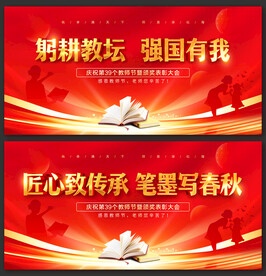 教师节