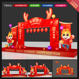 新年美陈