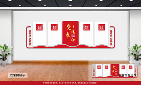 党建文化墙