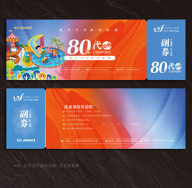 游乐园代金券