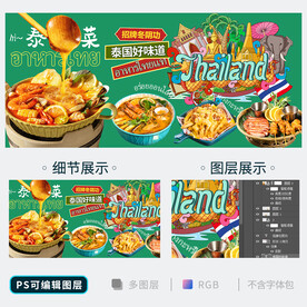 泰国菜