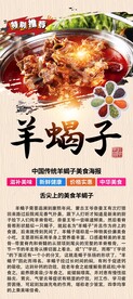 羊蝎子展架