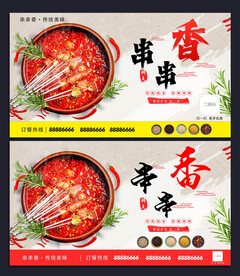 串串香