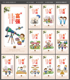 社会主义核心价值观