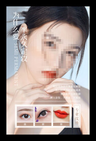 韩式半永久