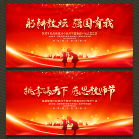 教师节展板