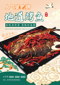 烤鱼