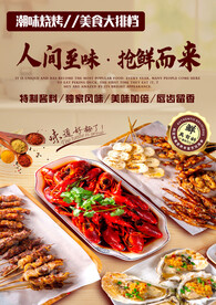 烧烤大排档