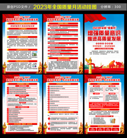 2023全国质量月