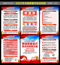 2023质量月