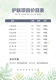 价目表