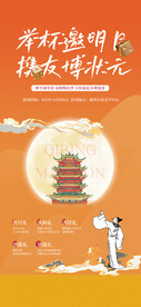 中秋节博饼活动海报