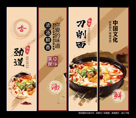 刀削面