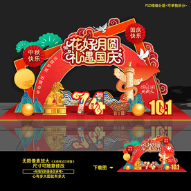 中秋国庆美陈