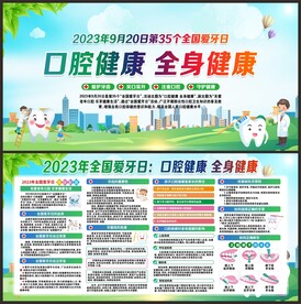 2023年全国爱牙日