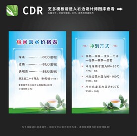 茶水间价格表