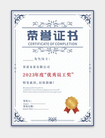 荣誉证书