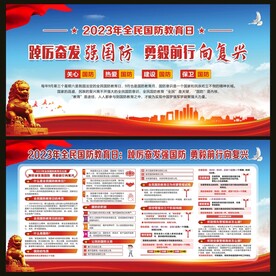 全民国防教育宣传栏