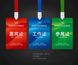 工作证设计
