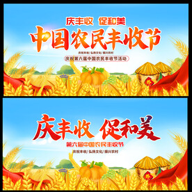 2023年农民丰收节