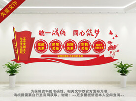 统一战线
