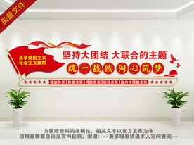 统一战线