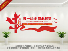 统一战线