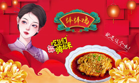 棒棒鸡背景墙