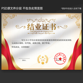 结业证书